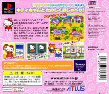 Kids Station - Hello Kitty no Oshaberi Town (JP) box cover back